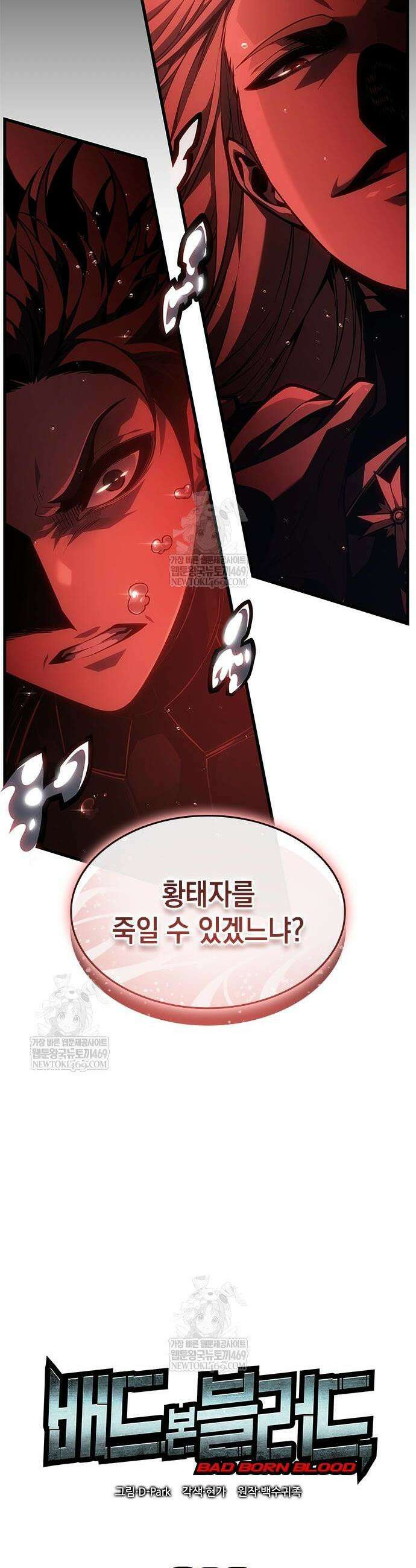 배드 본 블러드 69화 9