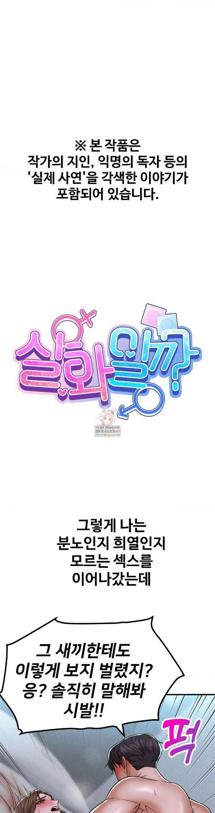 실화일까? 228화 1