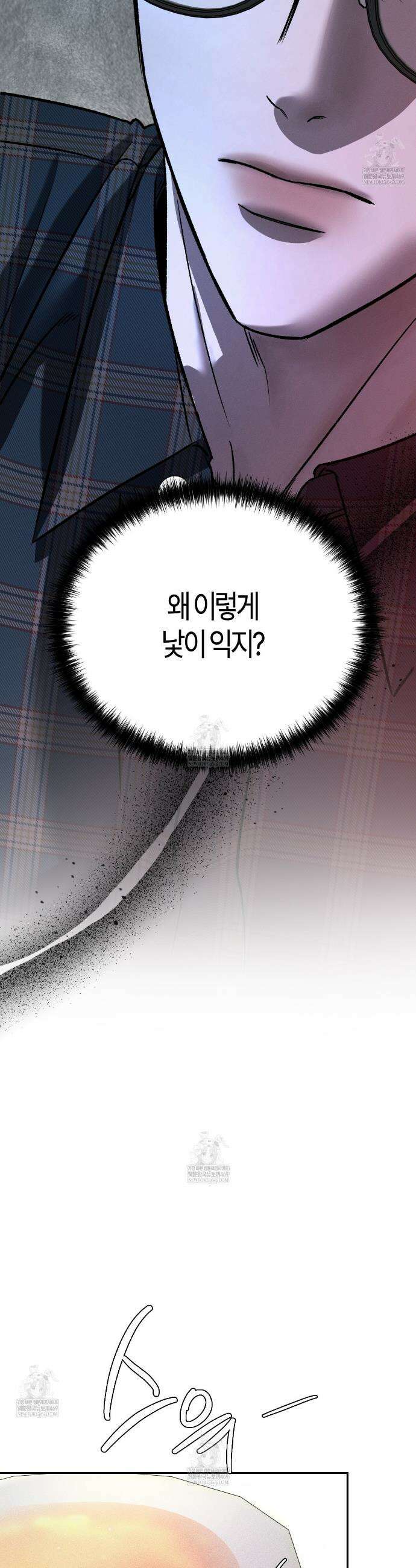 죽어 마땅한 것들 7화 3