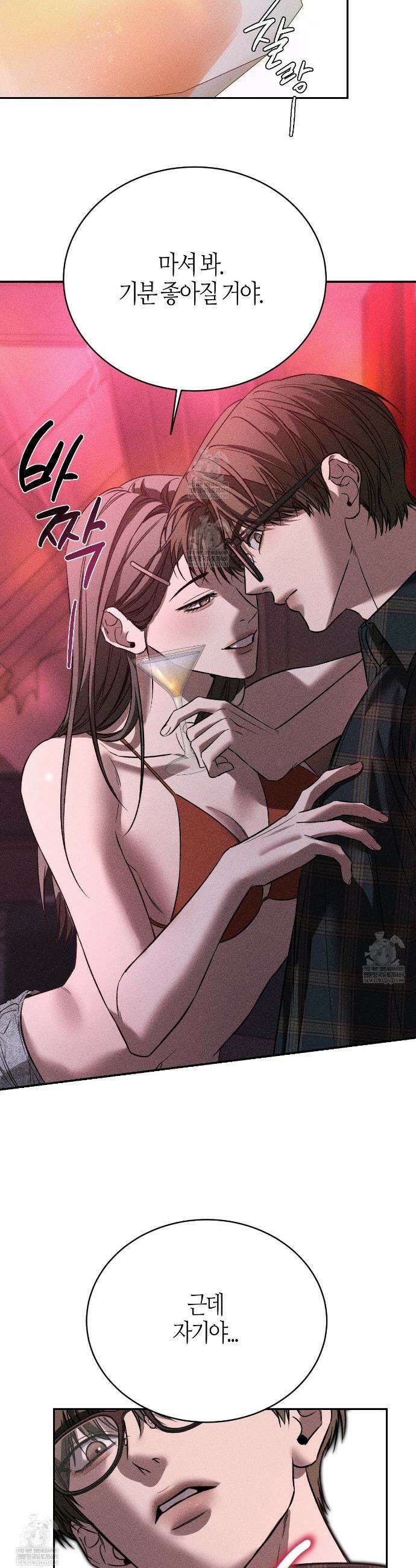 죽어 마땅한 것들 7화 4