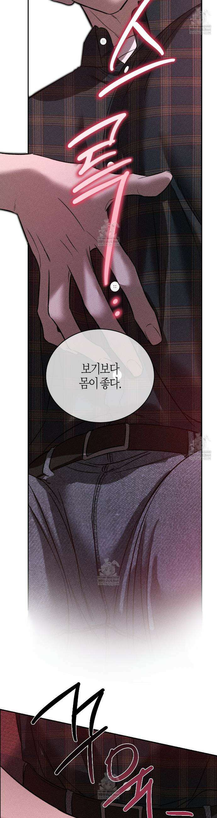 죽어 마땅한 것들 7화 5