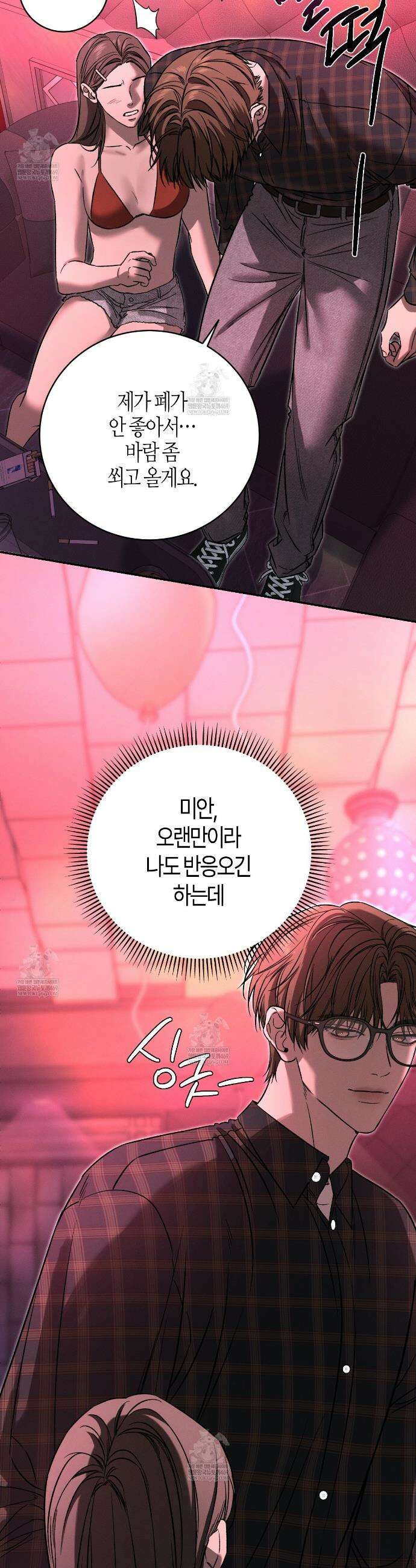 죽어 마땅한 것들 7화 7