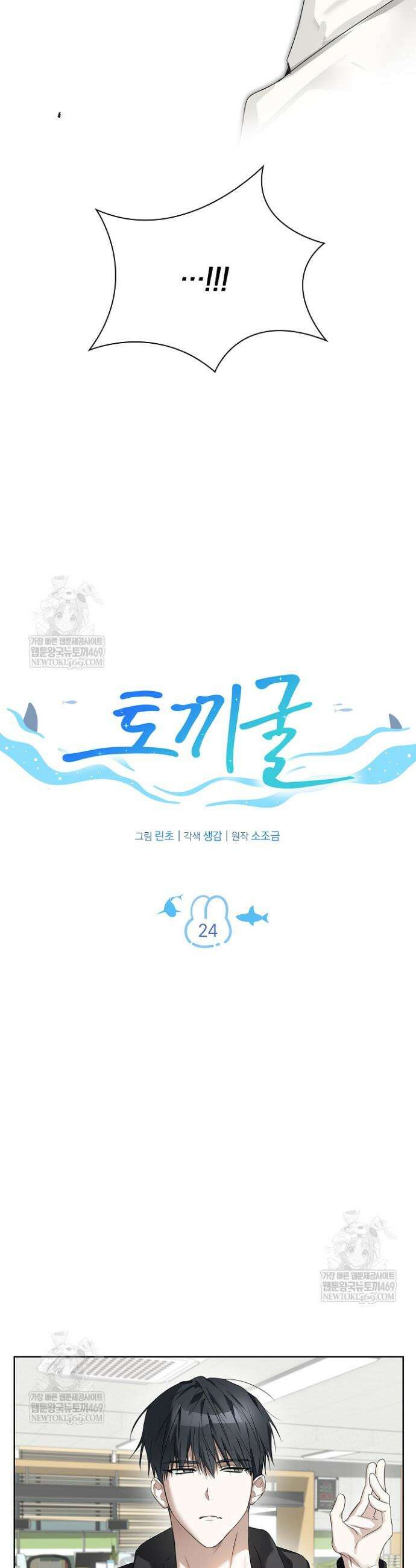 토끼굴 24화 3