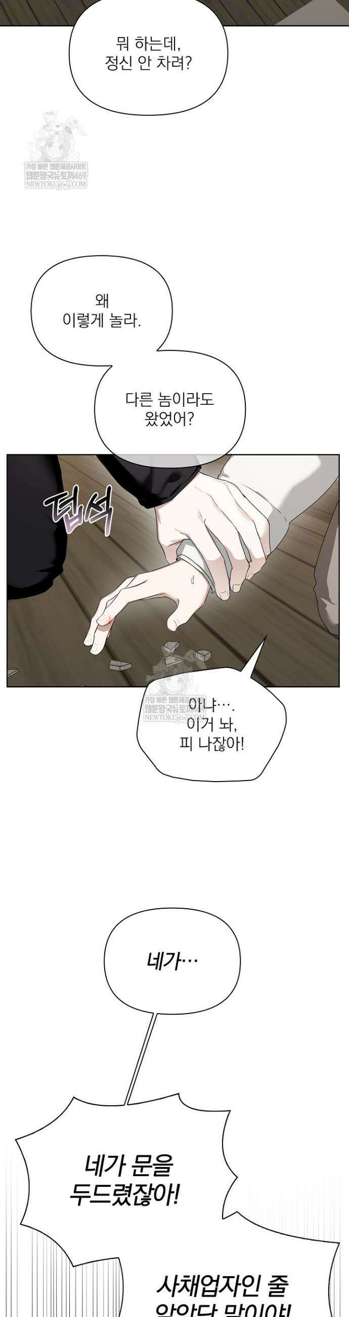 토끼굴 24화 24