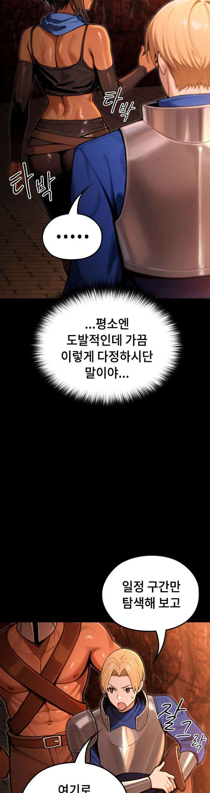 XX던전 3화 10