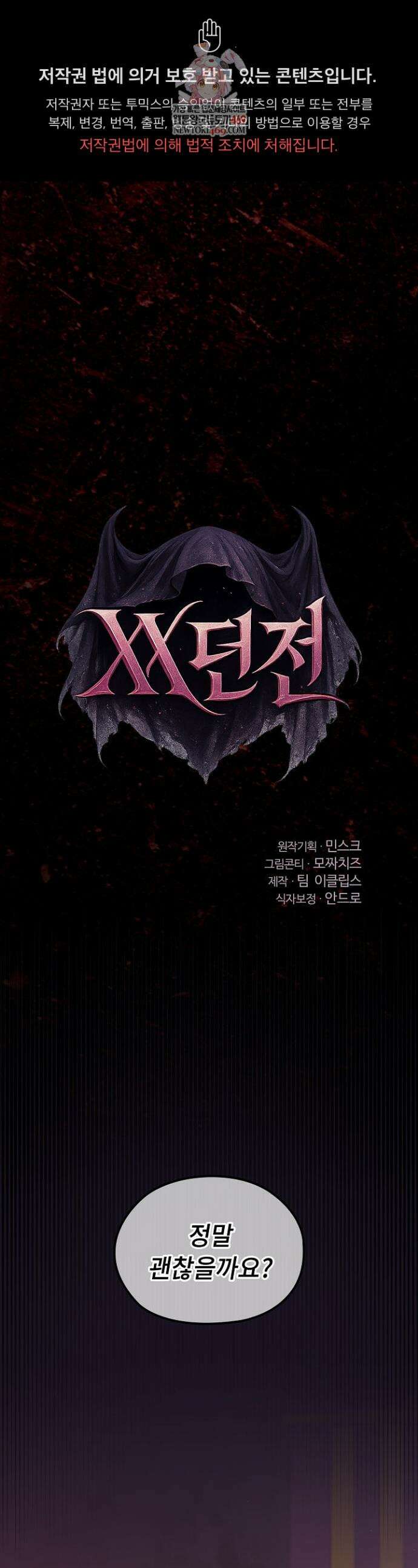 XX던전 9화 1
