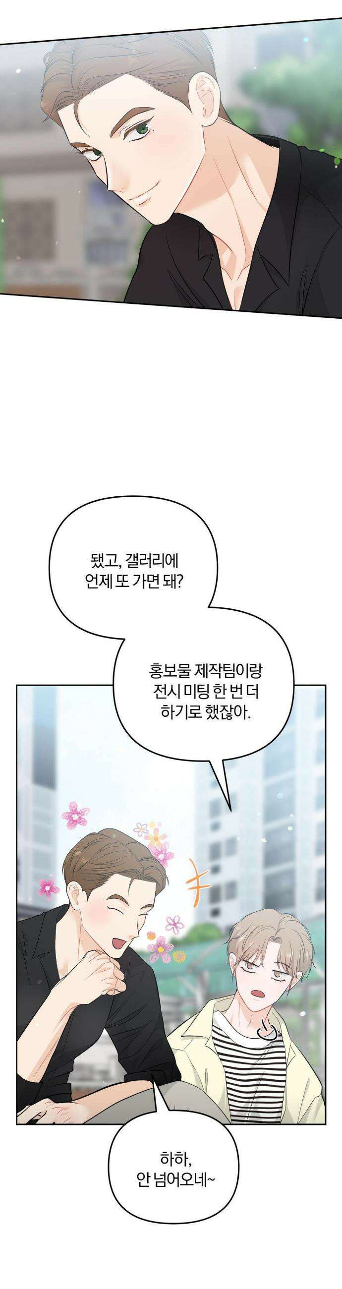 스펙트럼 팔레트 9화 9
