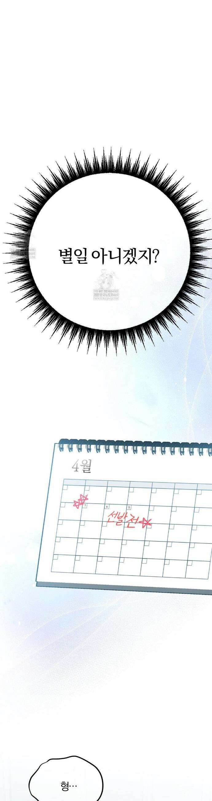 스펙트럼 팔레트 9화 12