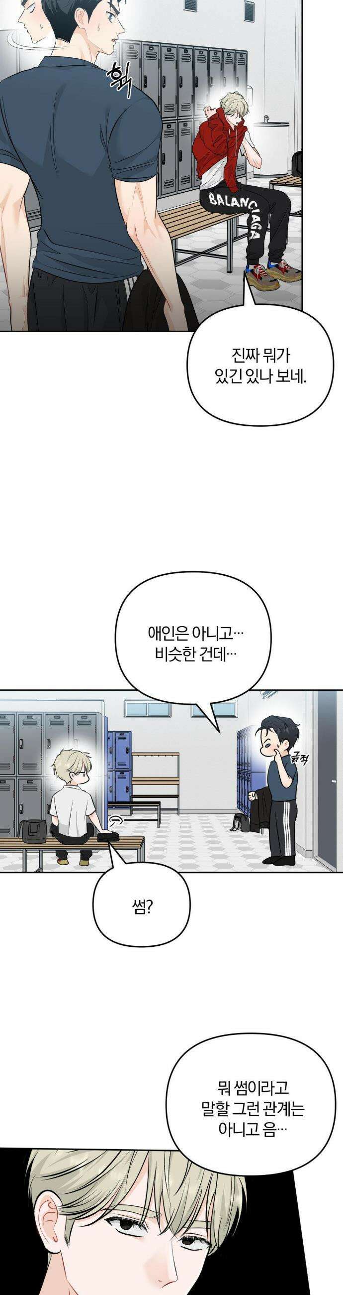 스펙트럼 팔레트 9화 24