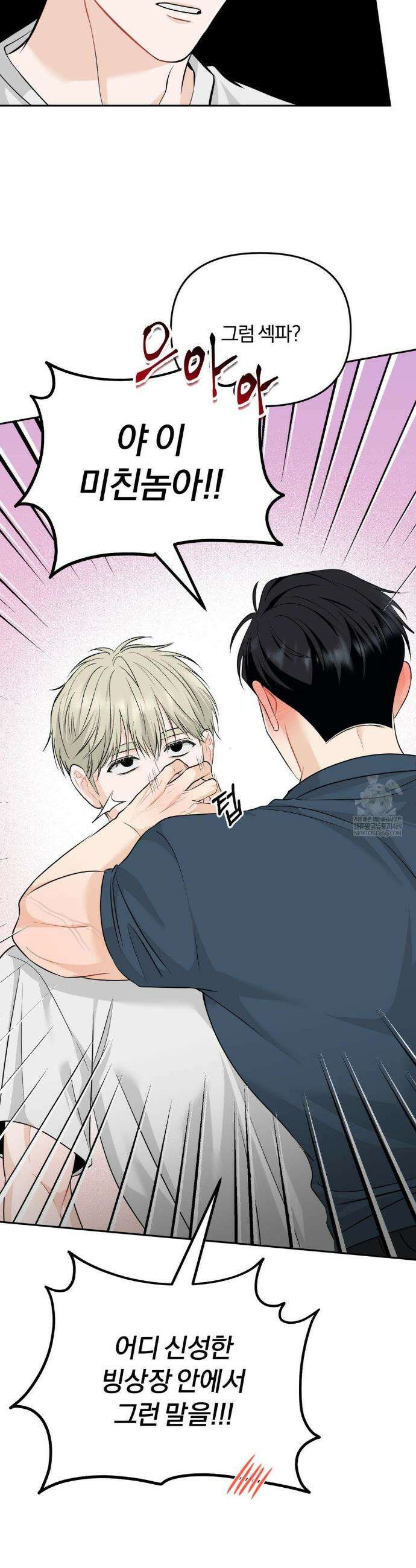 스펙트럼 팔레트 9화 25