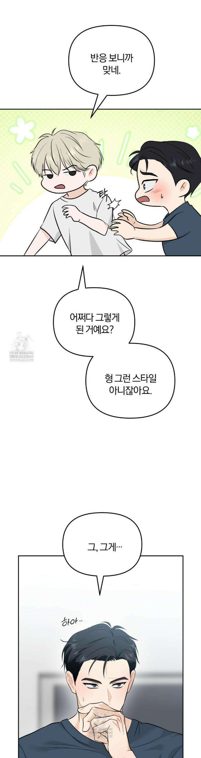 스펙트럼 팔레트 9화 26