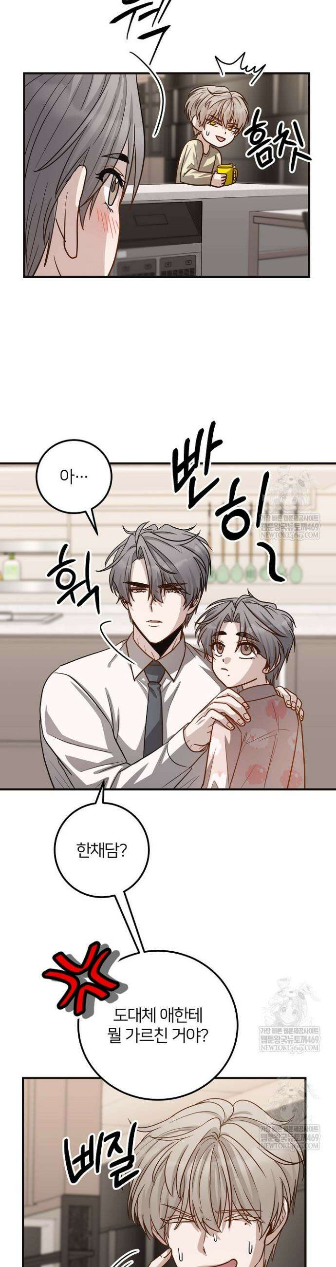 밀착! 연애 후일담 13화 3