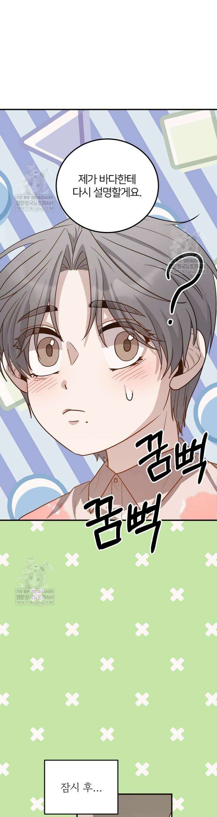 밀착! 연애 후일담 13화 6