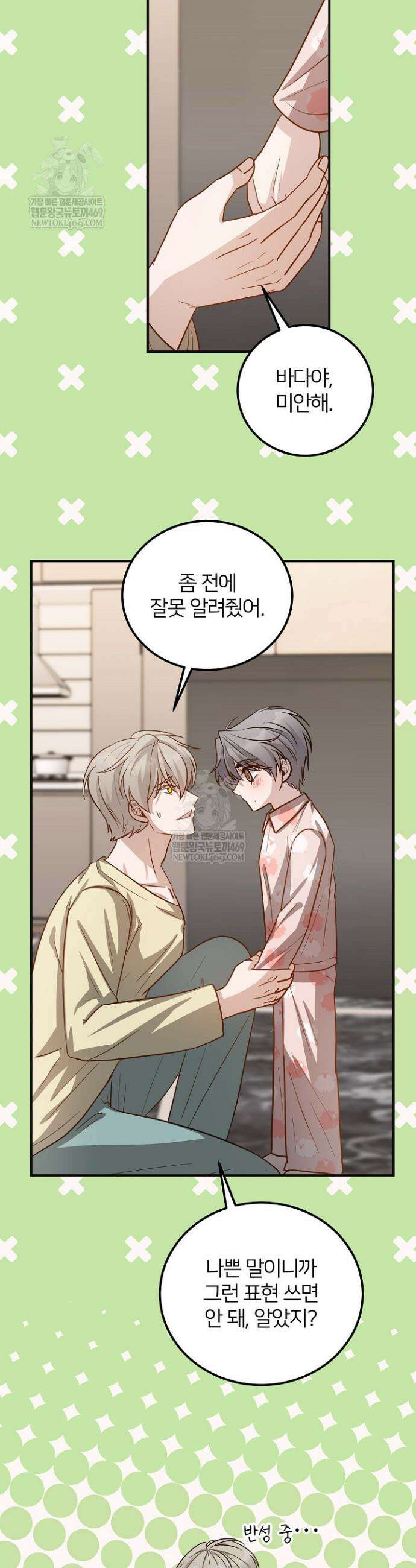 밀착! 연애 후일담 13화 7