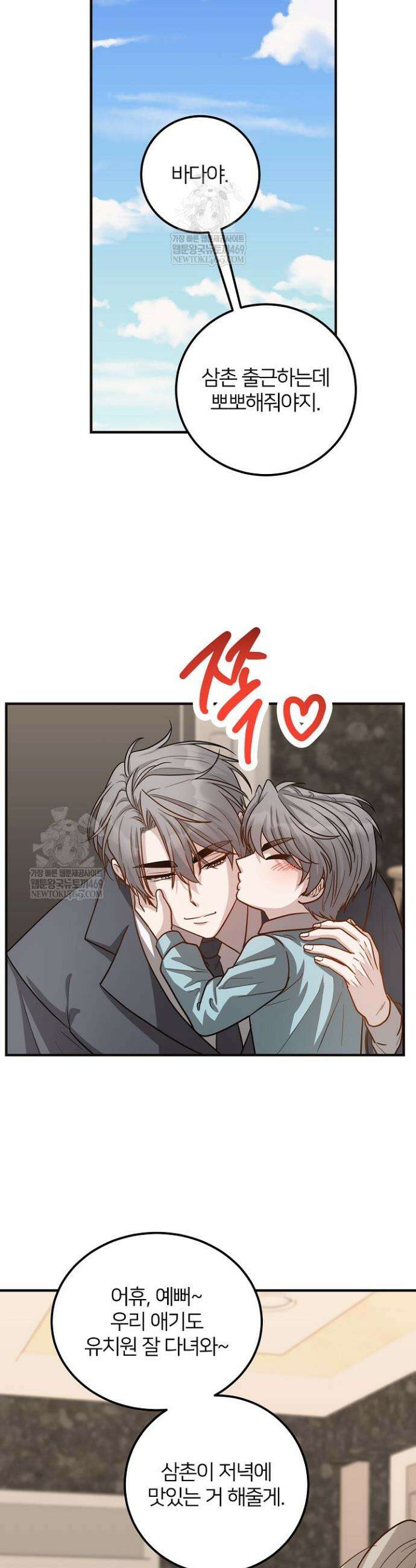 밀착! 연애 후일담 13화 9