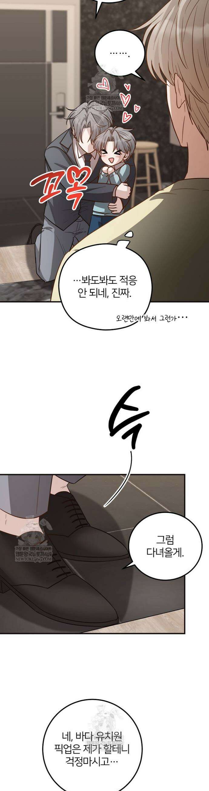 밀착! 연애 후일담 13화 10