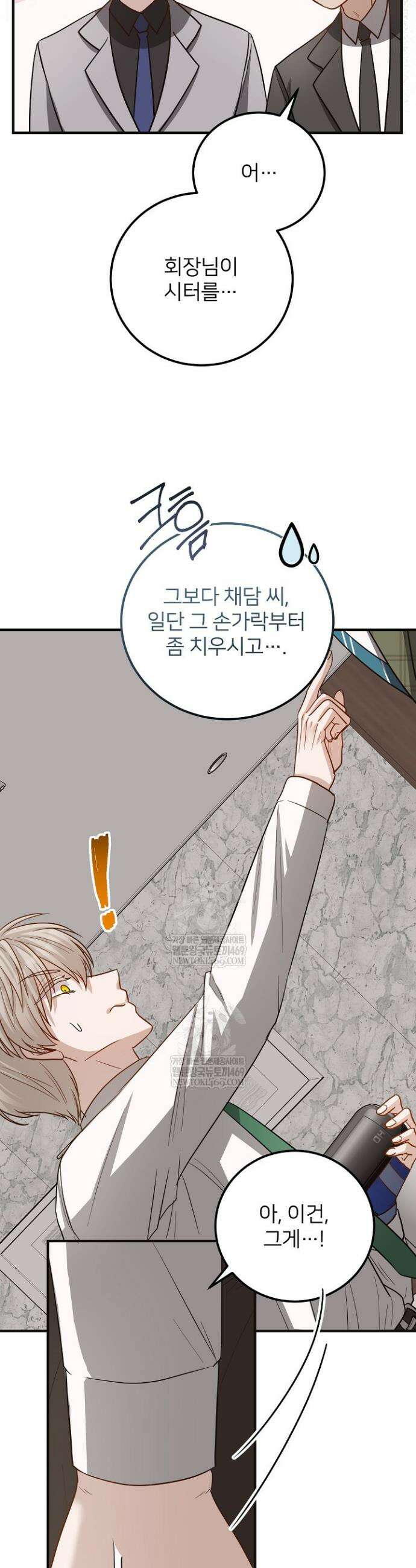 밀착! 연애 후일담 23화 2