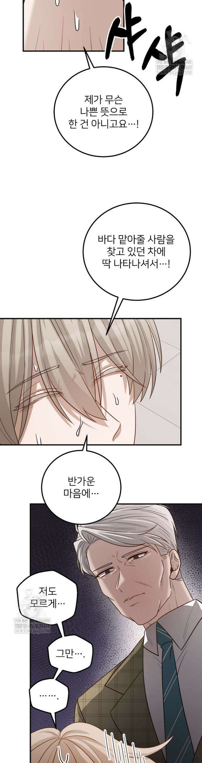 밀착! 연애 후일담 23화 3