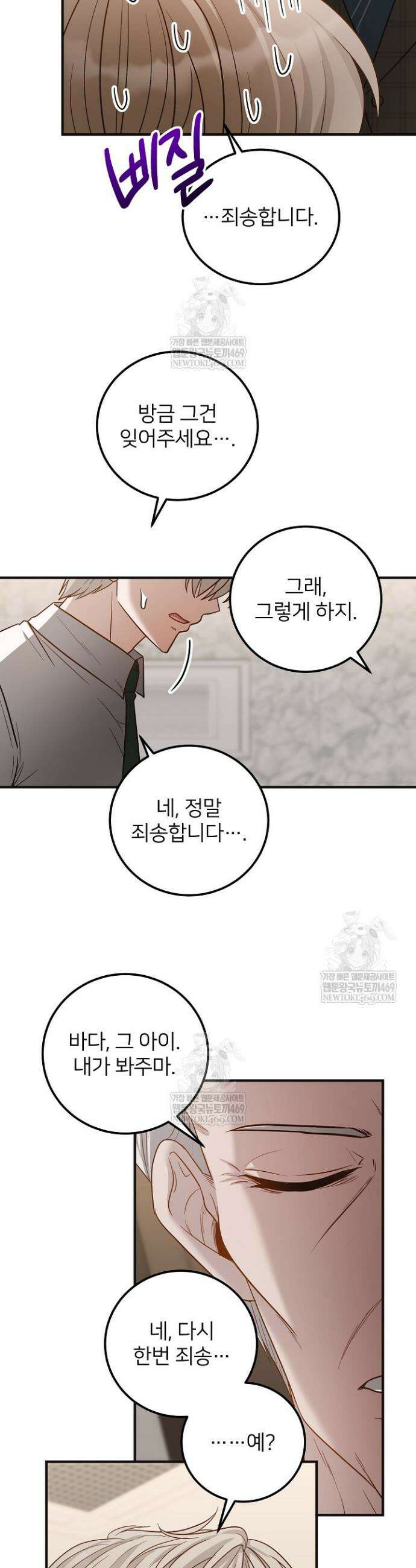밀착! 연애 후일담 23화 4