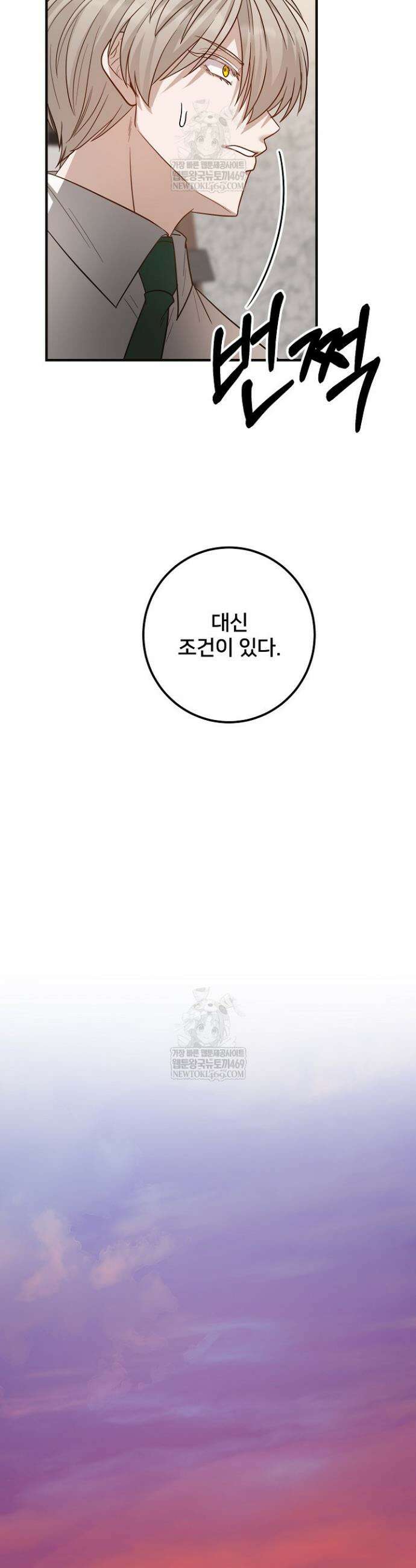 밀착! 연애 후일담 23화 5