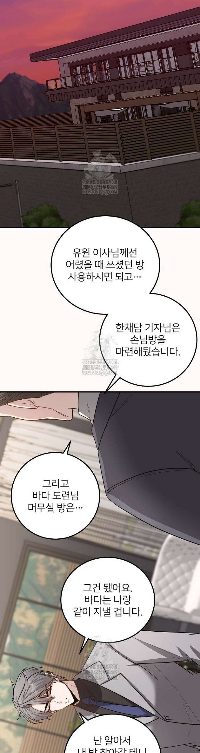 밀착! 연애 후일담 23화 6
