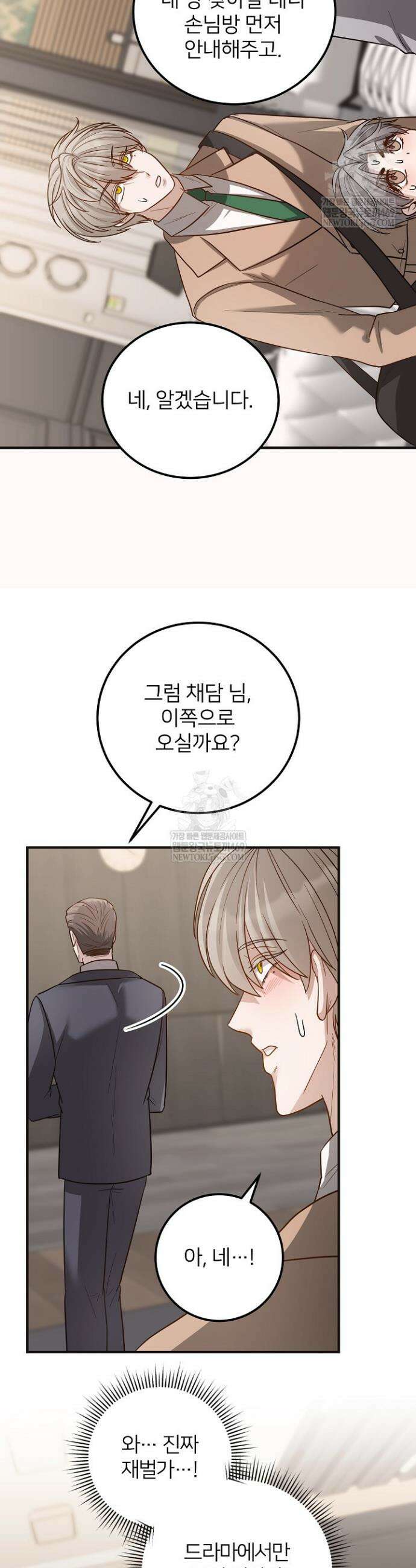 밀착! 연애 후일담 23화 7