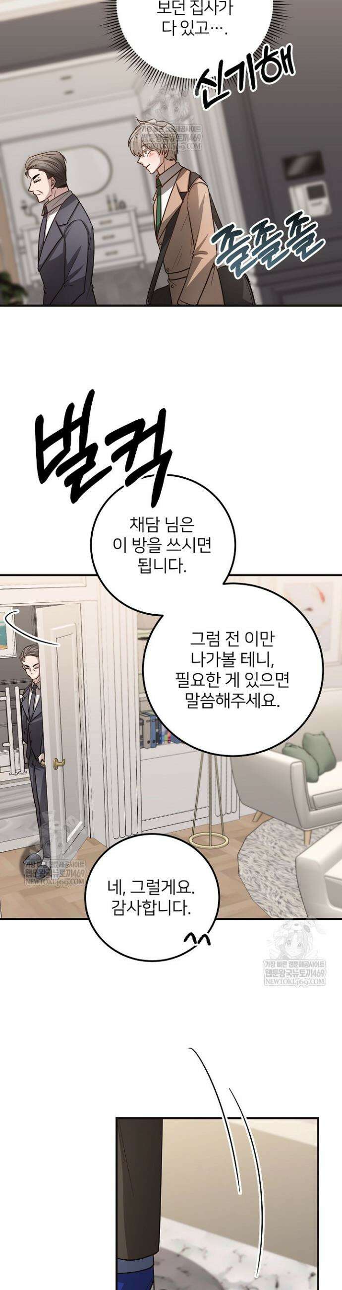 밀착! 연애 후일담 23화 8