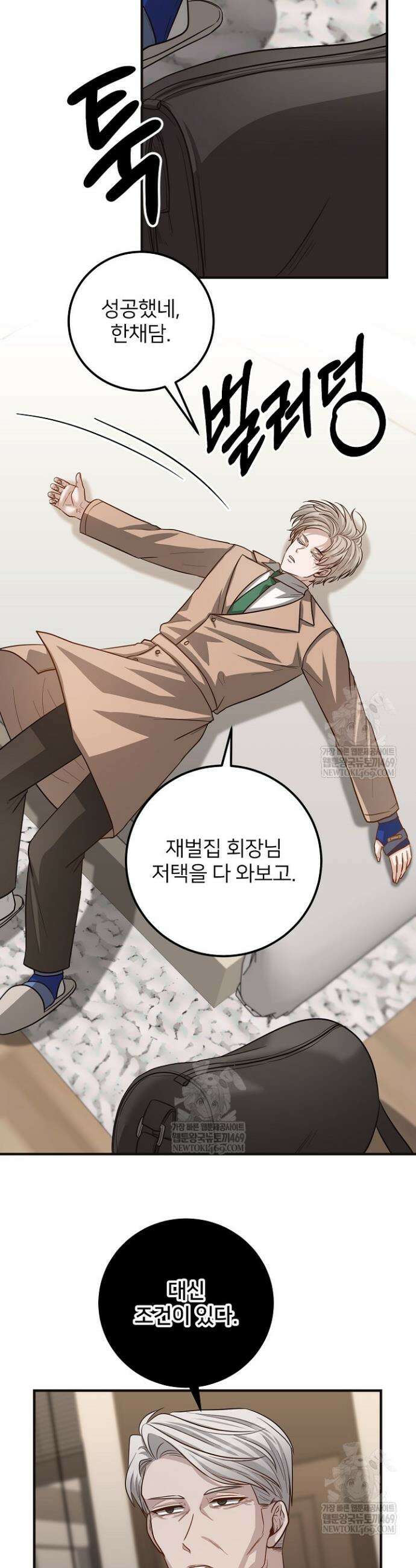 밀착! 연애 후일담 23화 9