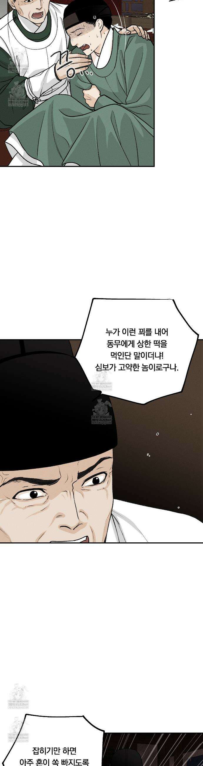 환(宦) 6화 2