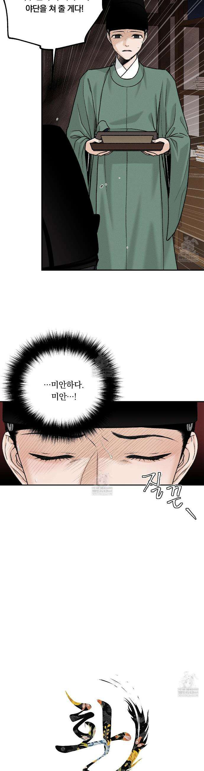 환(宦) 6화 3