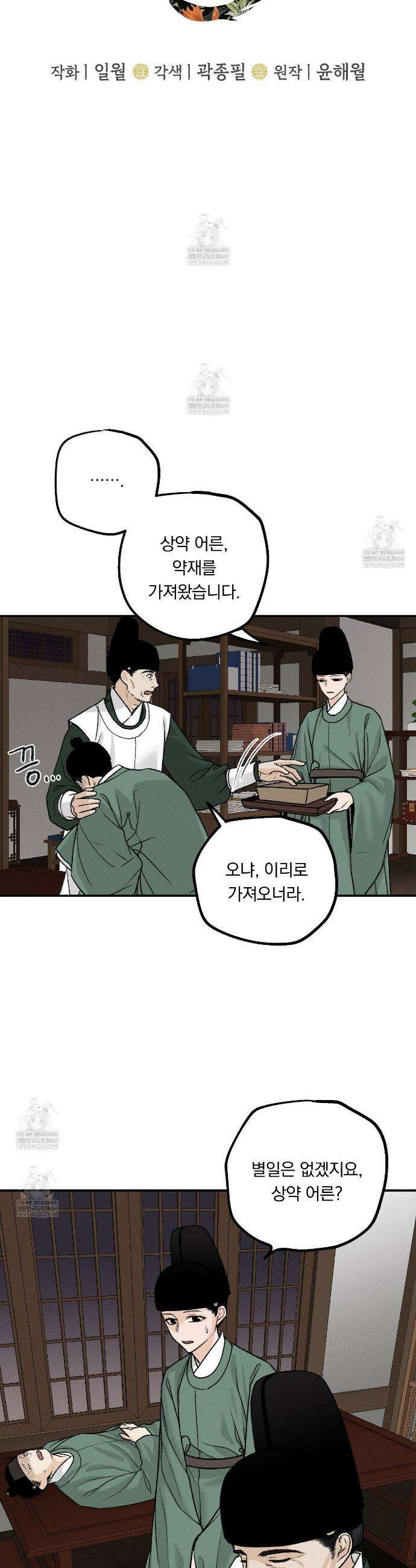 환(宦) 6화 4