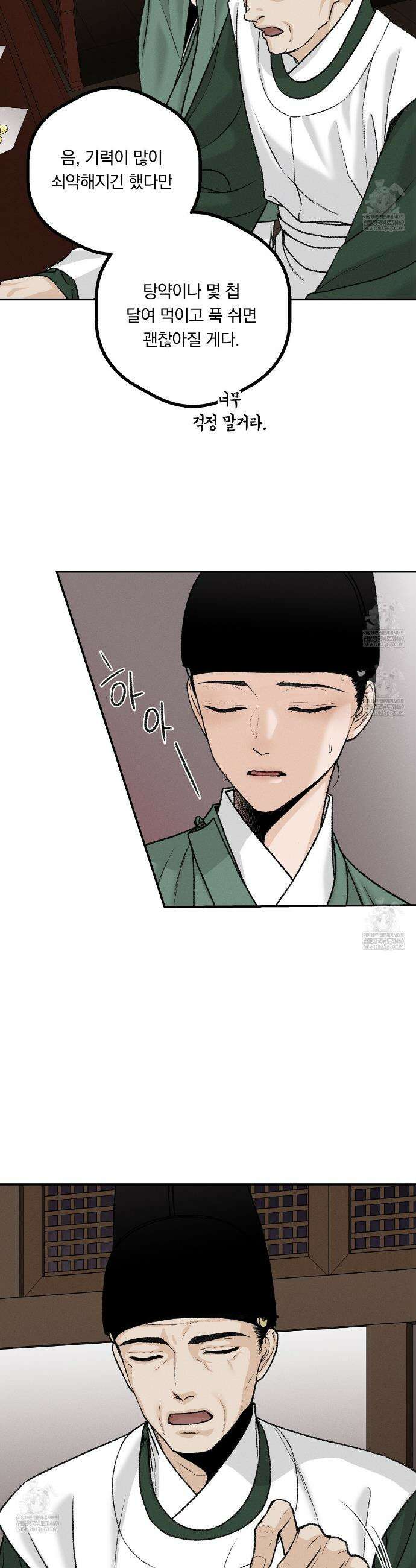 환(宦) 6화 5