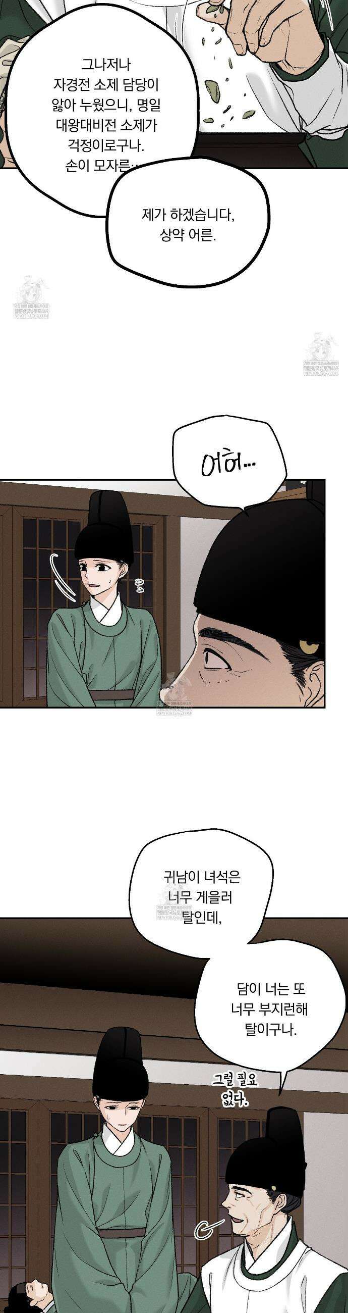 환(宦) 6화 6
