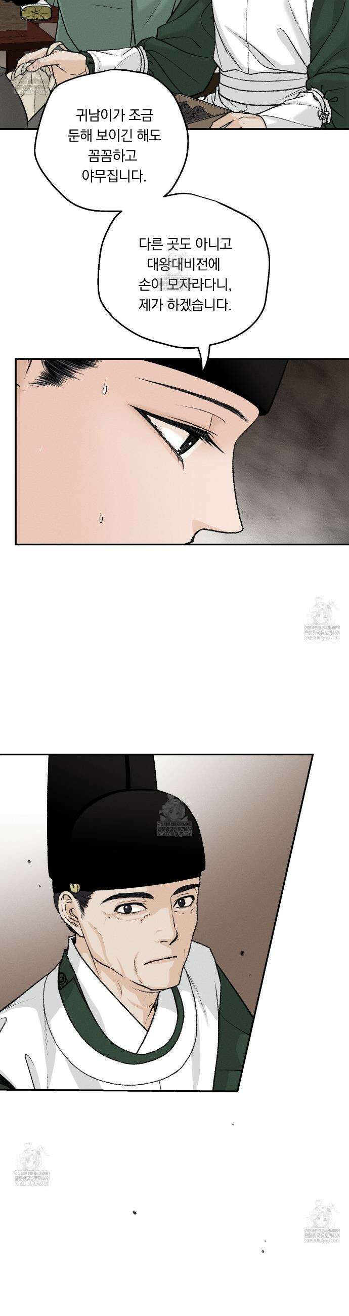 환(宦) 6화 7