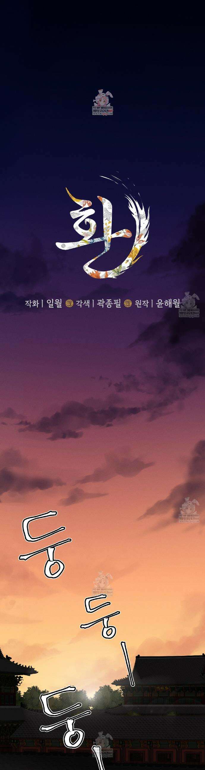 환(宦) 11화 1