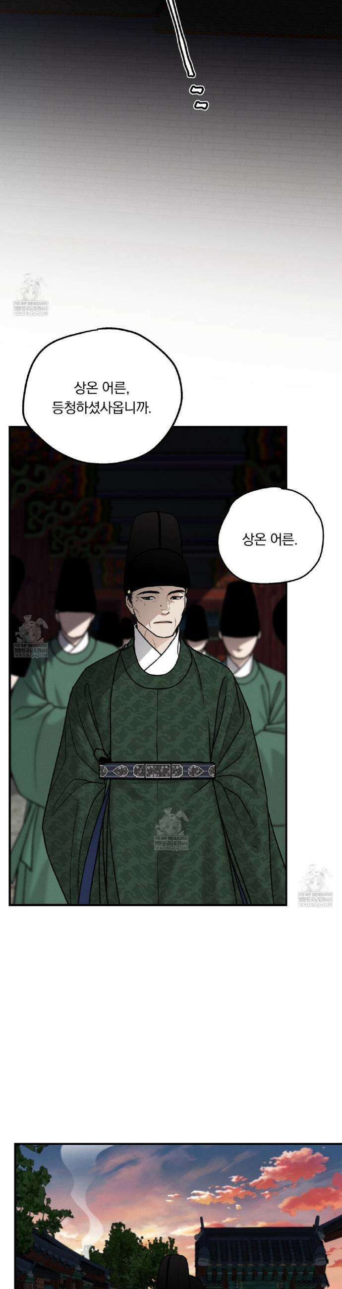 환(宦) 11화 2