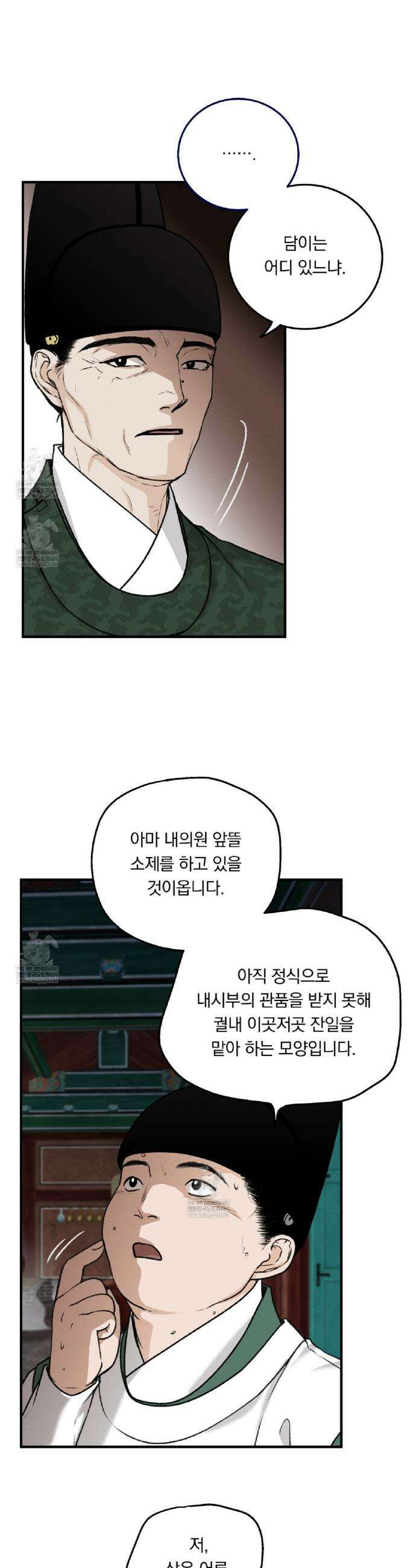 환(宦) 11화 4