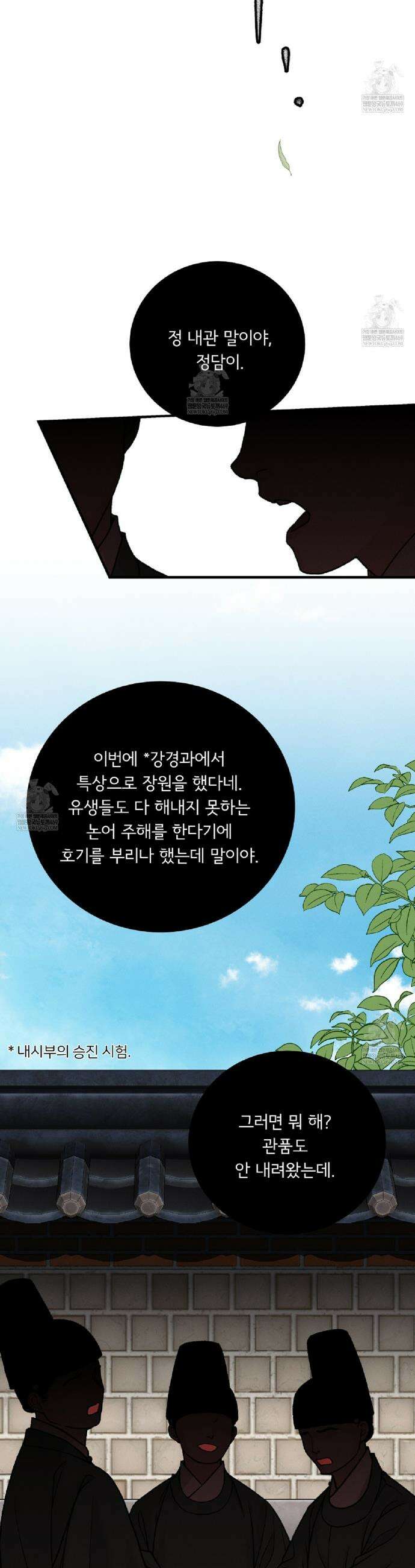 환(宦) 11화 7