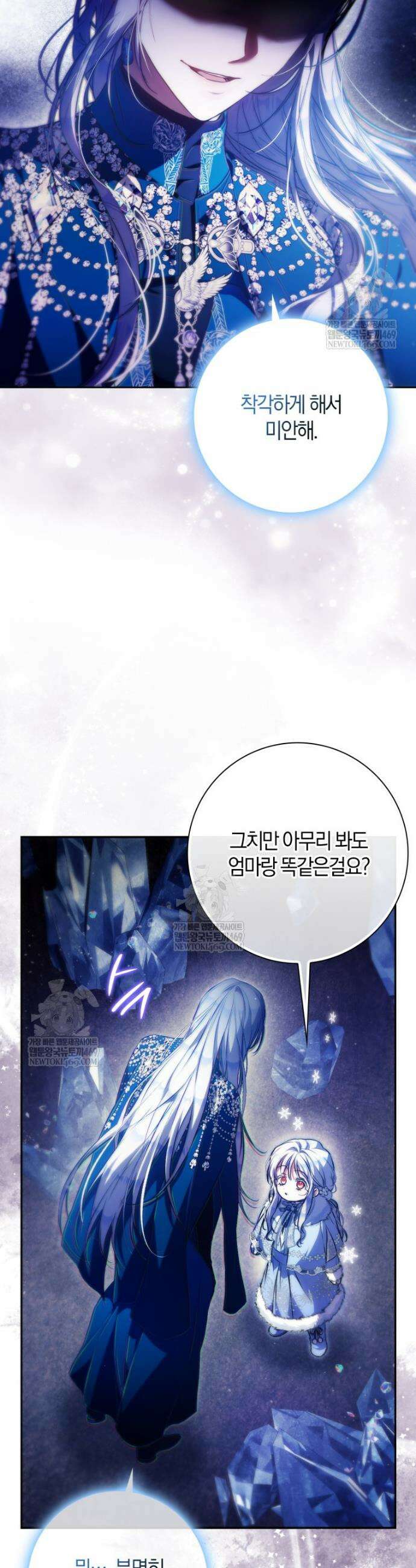 내 남자 주인공의 아내가 되었다 외전 8화 5