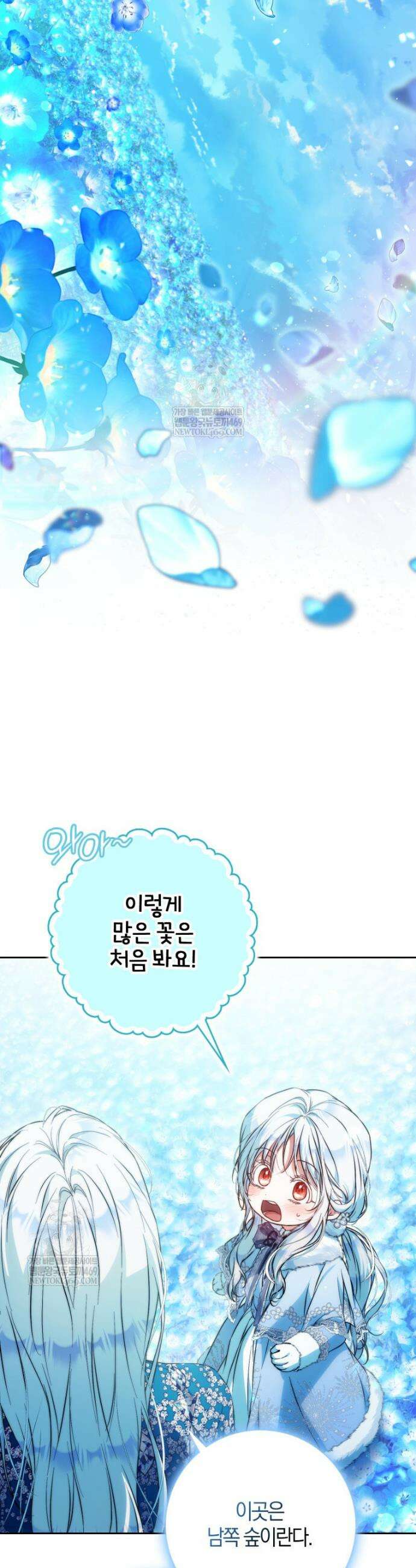 내 남자 주인공의 아내가 되었다 외전 8화 8
