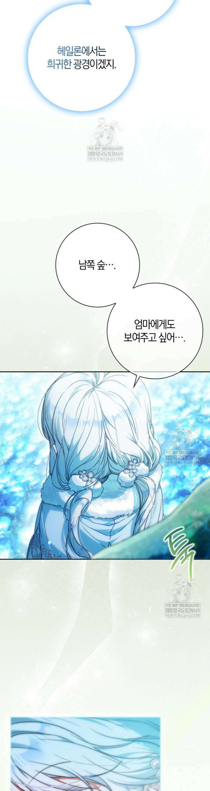 내 남자 주인공의 아내가 되었다 외전 8화 9