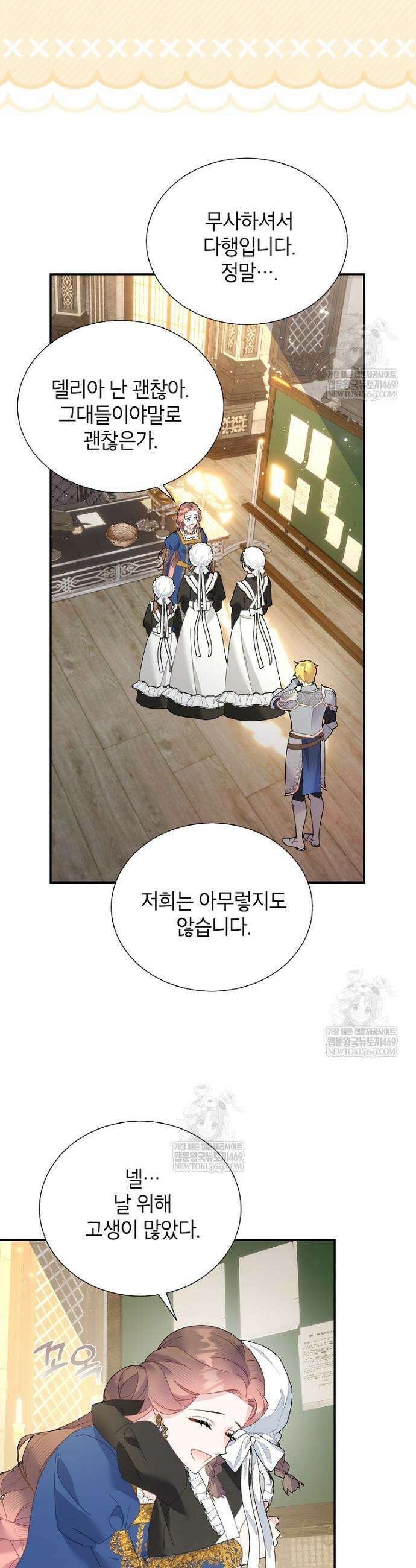 전령새 왕녀님 152화 2