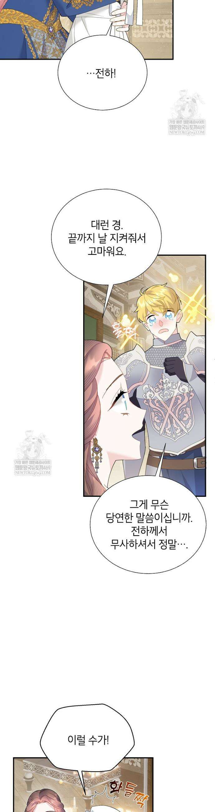 전령새 왕녀님 152화 3