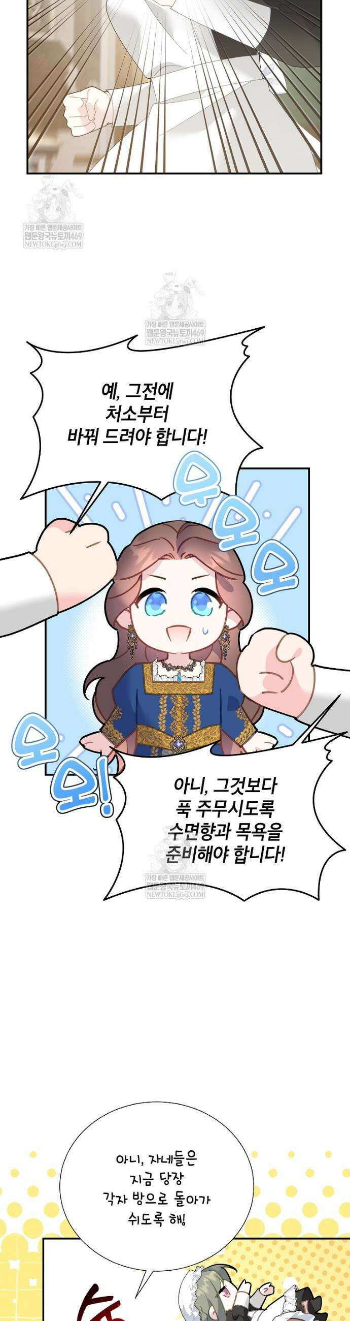 전령새 왕녀님 152화 5