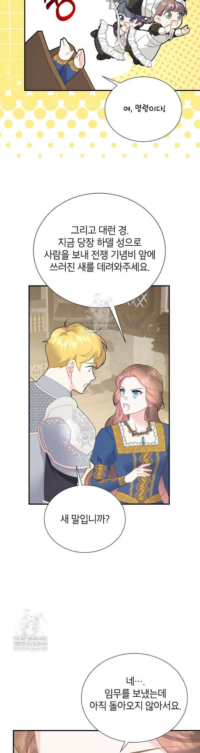 전령새 왕녀님 152화 6