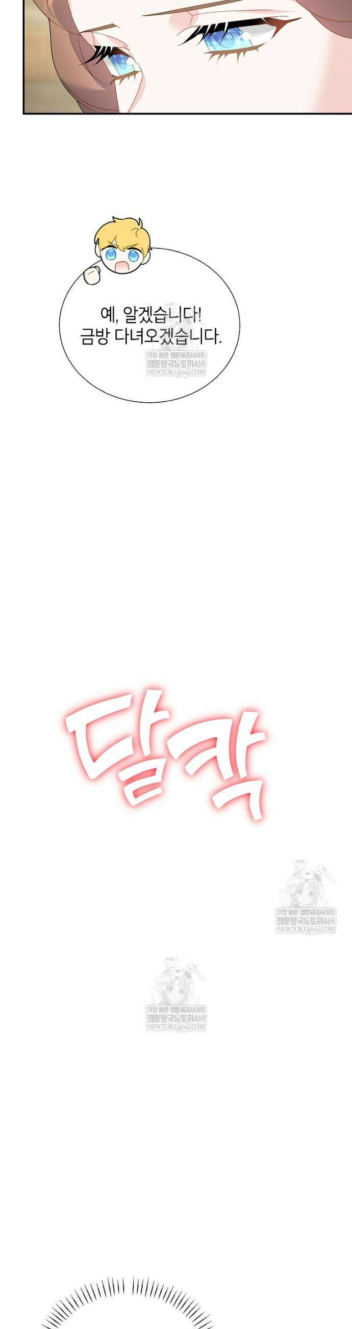 전령새 왕녀님 152화 7