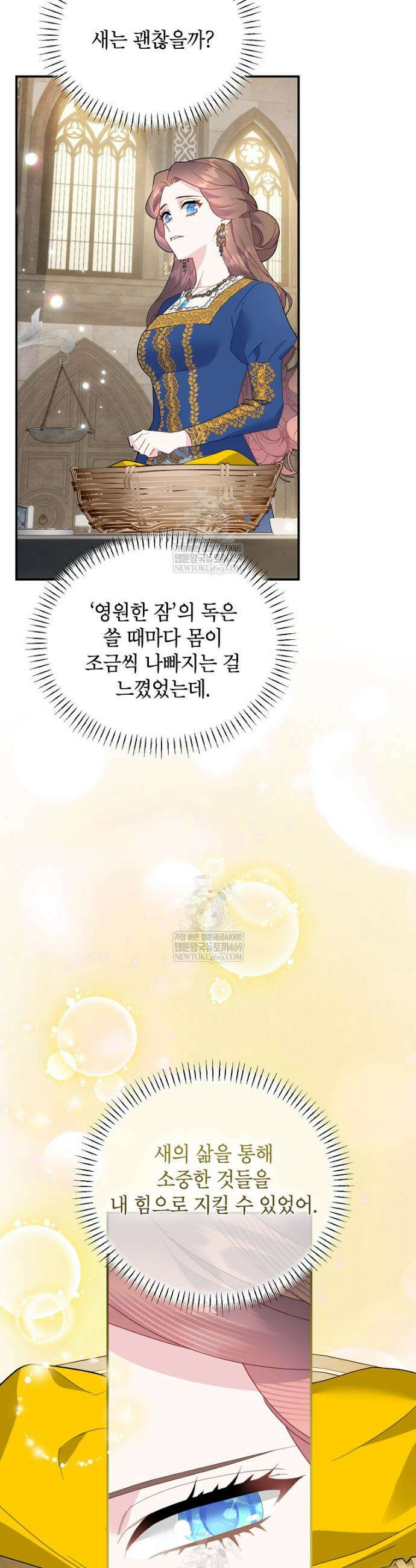 전령새 왕녀님 152화 8