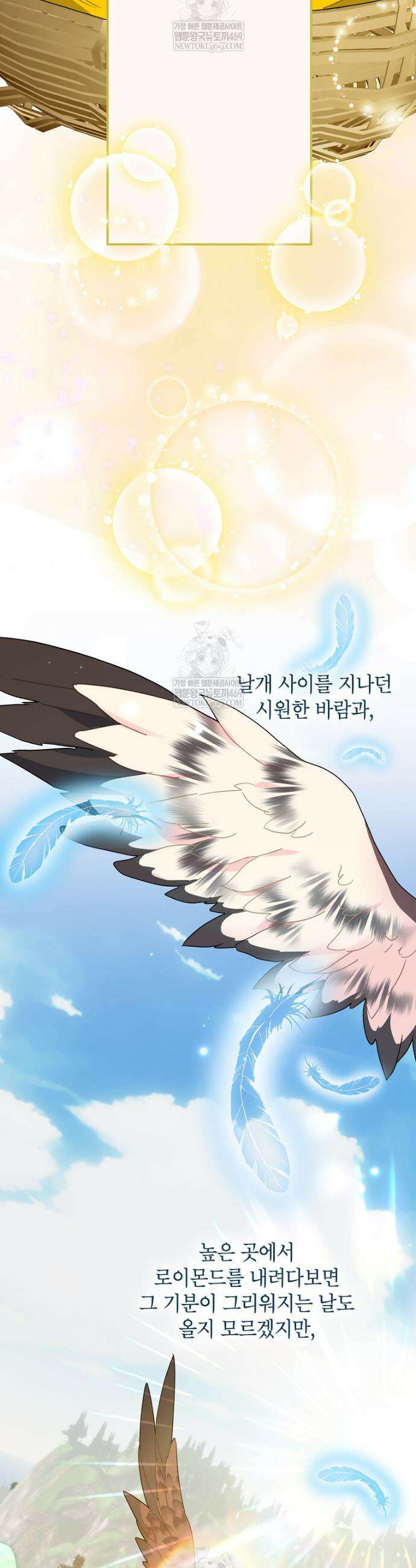 전령새 왕녀님 152화 9