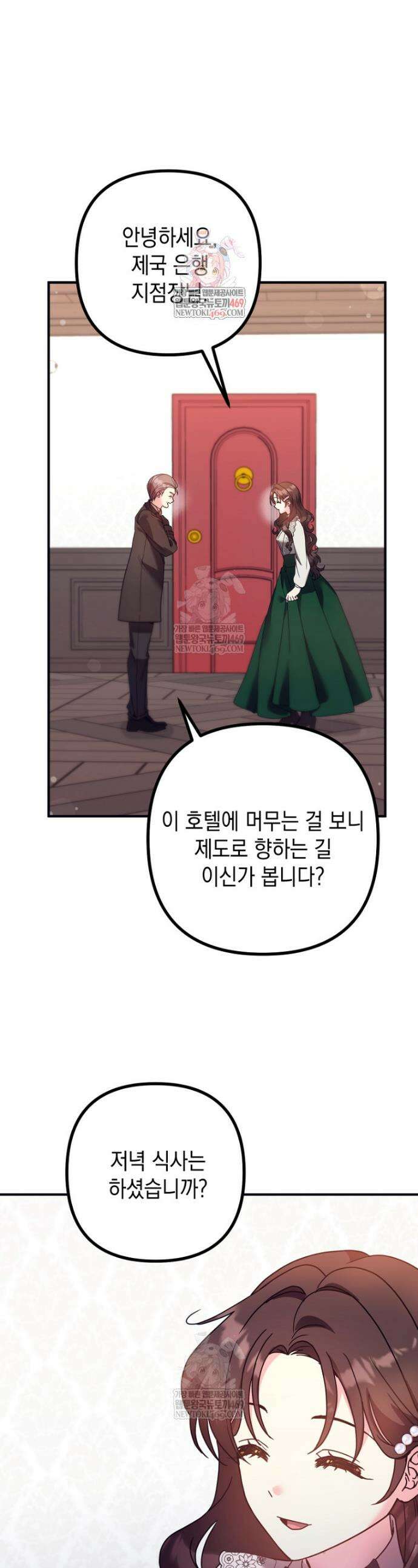 원작은 모르겠고, 먹고 살기도 바쁩니다 47화 1