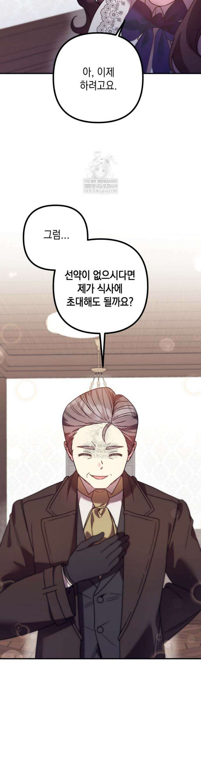 원작은 모르겠고, 먹고 살기도 바쁩니다 47화 2